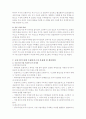 프랜차이즈의 이해와 성공사례기업(놀부)의 마케팅 전략과성공요인분석(A+) 6페이지