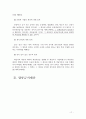 국세법, 지방세법의 체납처분(압류) 12페이지