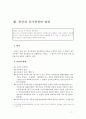 국세법, 지방세법의 체납처분(압류) 17페이지