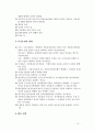 국세법, 지방세법의 체납처분(압류) 18페이지