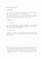 국세법, 지방세법의 체납처분(압류) 24페이지