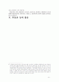 국세법, 지방세법의 체납처분(압류) 29페이지