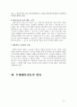 국세법, 지방세법의 체납처분(압류) 34페이지