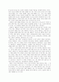 한국의 에리트 주의의 문제점 및 현 시대의 문제점 3페이지