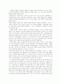 한국의 에리트 주의의 문제점 및 현 시대의 문제점 4페이지