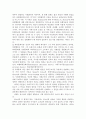한국의 에리트 주의의 문제점 및 현 시대의 문제점 8페이지