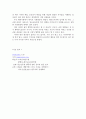 한국의 에리트 주의의 문제점 및 현 시대의 문제점 9페이지