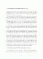 지역복지운동과 시민단체 사회행동 사례에 관하여 6페이지