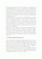 지역복지운동과 시민단체 사회행동 사례에 관하여 7페이지