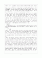 영아기의 발달과업과 사회복지적 개입방안에 대하여 5페이지