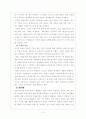 빈곤아동과 아동복지정책에 관하여 5페이지