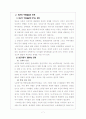 빈곤아동과 아동복지정책에 관하여 7페이지
