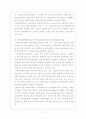 빈곤아동과 아동복지정책에 관하여 17페이지