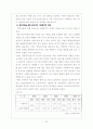 빈곤아동과 아동복지정책에 관하여 23페이지