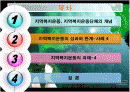 지역복지운동의 성과와 과제에 관하여(파워포인트발표자료) 2페이지