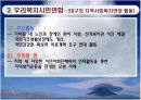 지역복지운동의 성과와 과제에 관하여(파워포인트발표자료) 9페이지
