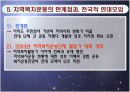 지역복지운동의 성과와 과제에 관하여(파워포인트발표자료) 11페이지