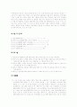단권변압기의 전압과 전류 관계 및 응용(결과) 2페이지