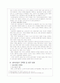 [사회복지]노인복지와 실버산업에 관하여 19페이지