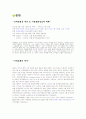 신라호텔의 소개와 역사 3페이지