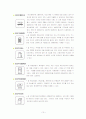 모바일 사업 계획서 & 모바일 사업을 하고 있는 기업 조사 (하렉스인포텍) 19페이지