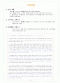 현대사회 소비문화와 신상녀 4페이지