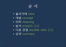 현대 소비사회 문화와 신상녀 6페이지