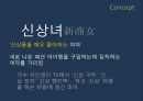 현대 소비사회 문화와 신상녀 9페이지