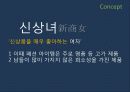 현대 소비사회 문화와 신상녀 10페이지
