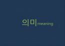 현대 소비사회 문화와 신상녀 13페이지