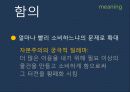 현대 소비사회 문화와 신상녀 15페이지