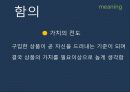현대 소비사회 문화와 신상녀 17페이지
