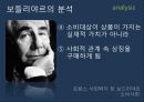 현대 소비사회 문화와 신상녀 21페이지