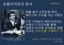 현대 소비사회 문화와 신상녀 23페이지