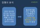 현대 소비사회 문화와 신상녀 27페이지