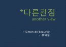 현대 소비사회 문화와 신상녀 29페이지