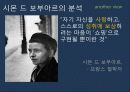 현대 소비사회 문화와 신상녀 32페이지
