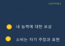 현대 소비사회 문화와 신상녀 38페이지