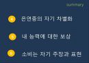 현대 소비사회 문화와 신상녀 39페이지