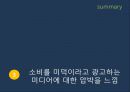 현대 소비사회 문화와 신상녀 40페이지