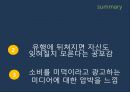 현대 소비사회 문화와 신상녀 41페이지