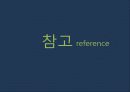 현대 소비사회 문화와 신상녀 47페이지