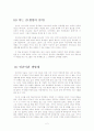 ['종의 기원, 자연선택의 신비를 밝히다'를 읽고] 인간과 진화에 대해 생각하다. 2페이지