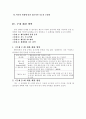 행동장애의 유형분석과 지도방안 3페이지
