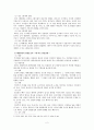 인간행동과 사회환경 : 영아기~ 유아기 발달과정(A+) 3페이지