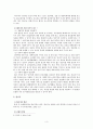 인간행동과 사회환경 : 영아기~ 유아기 발달과정(A+) 4페이지