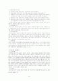인간행동과 사회환경 : 영아기~ 유아기 발달과정(A+) 9페이지