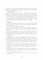 인간행동과 사회환경 : 영아기~ 유아기 발달과정(A+) 11페이지
