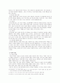 인간행동과 사회환경 : 영아기~ 유아기 발달과정(A+) 13페이지