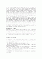 대안교육 [사범/법학]  9페이지